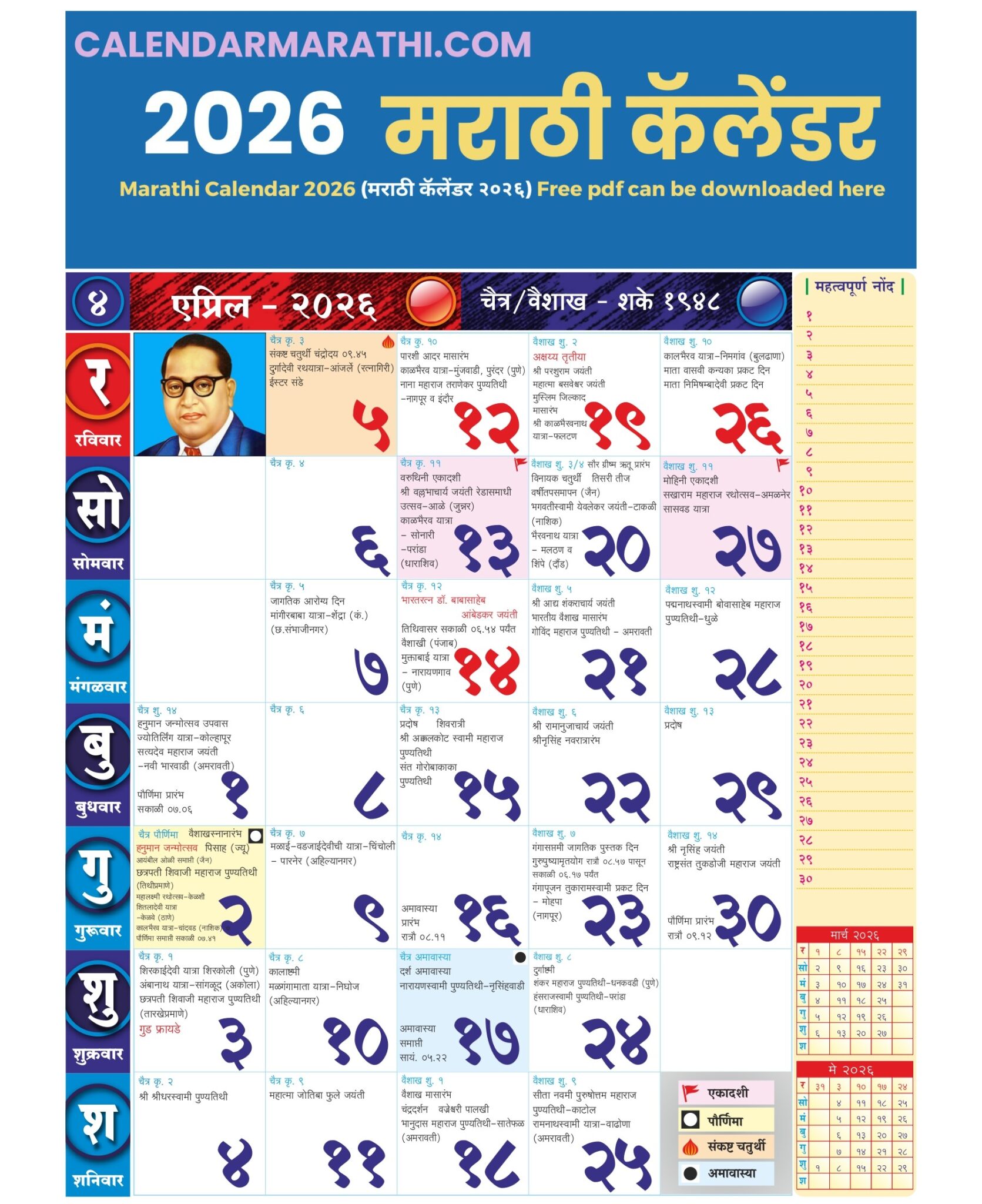 April 2026 Calendar Marathi मराठी कॅलेंडर २०२६ एप्रिल PDF Free