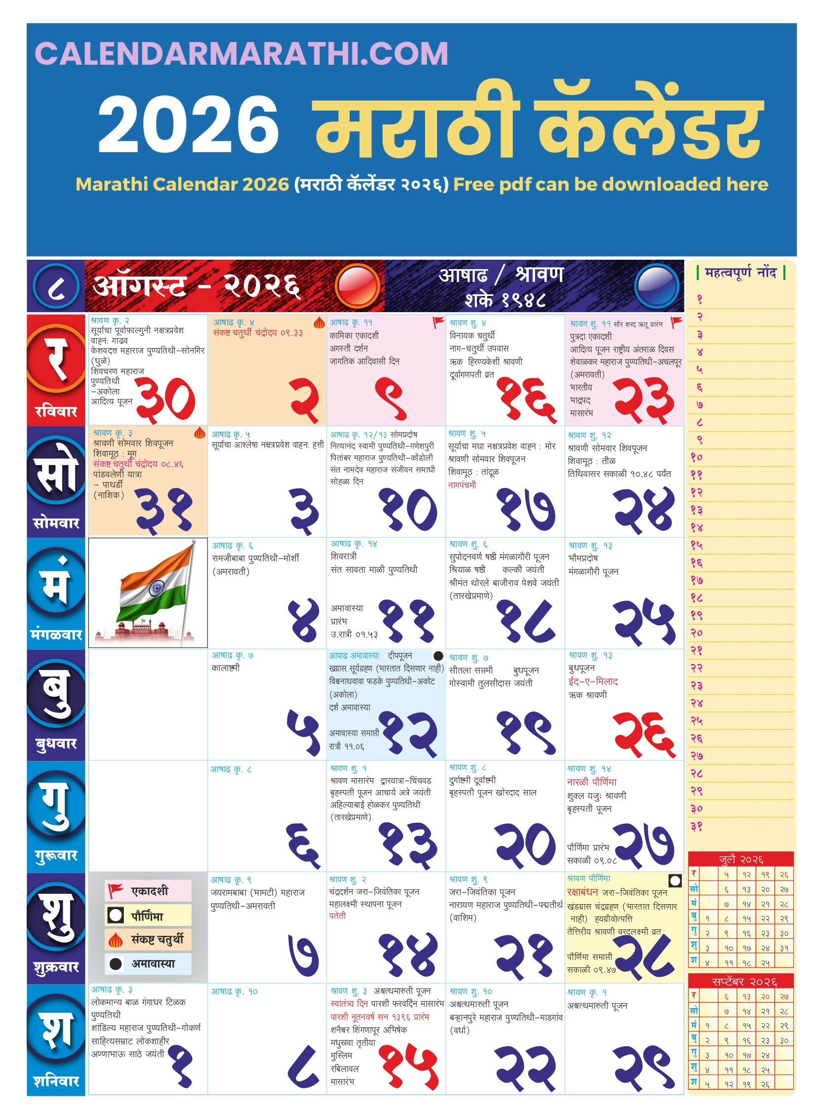 Calendar marathi 2026 August August 2026 Calendar Marathi