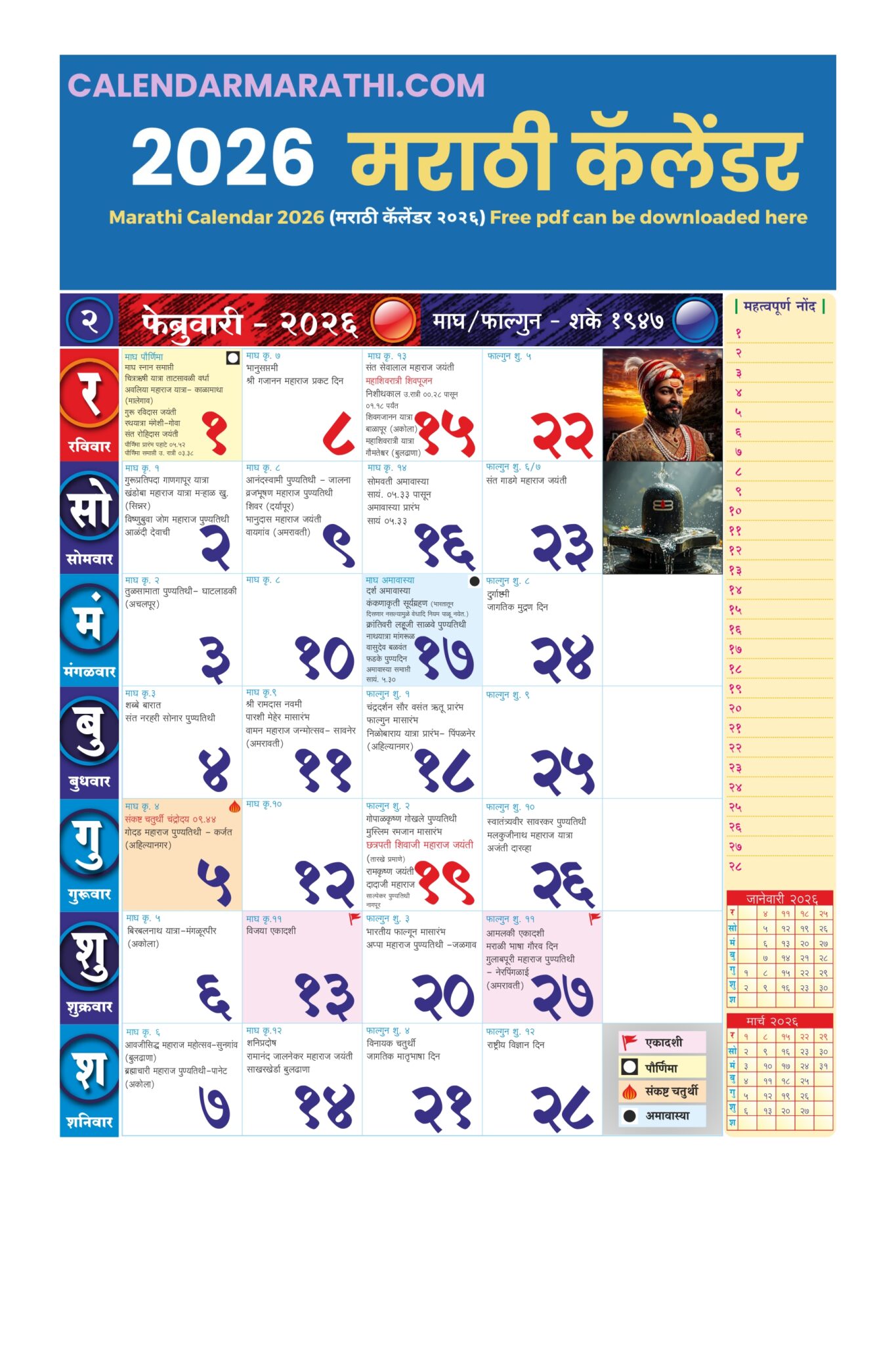 December 2026 Calendar Marathi मराठी कॅलेंडर २०२६ डिसेंबर PDF Free